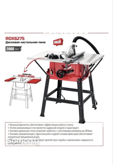 Дисковая пила Rodex RDX6275, электрическая