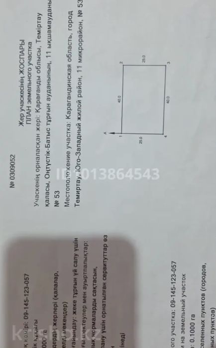 Продается земельный участок