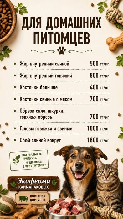 Свежее домашнее мясо