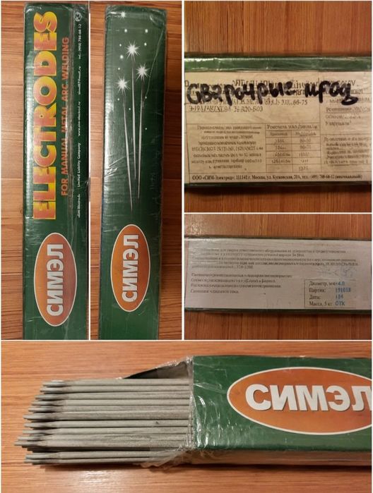Электроды для ручной сварки СИМЭЛ