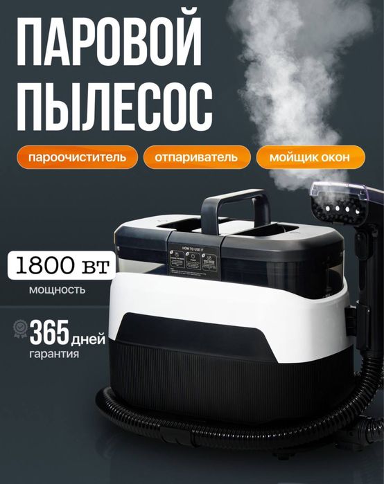 Паровой моющий пылесос IMMER