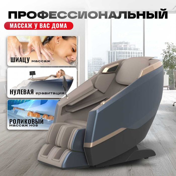 Люксовое массажное кресло 3 года гарантий 18 программ