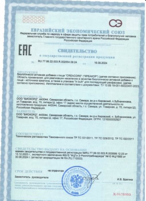 Креатин моногидрат СМОРОДИНА 300 г | Creatine Monohydrate