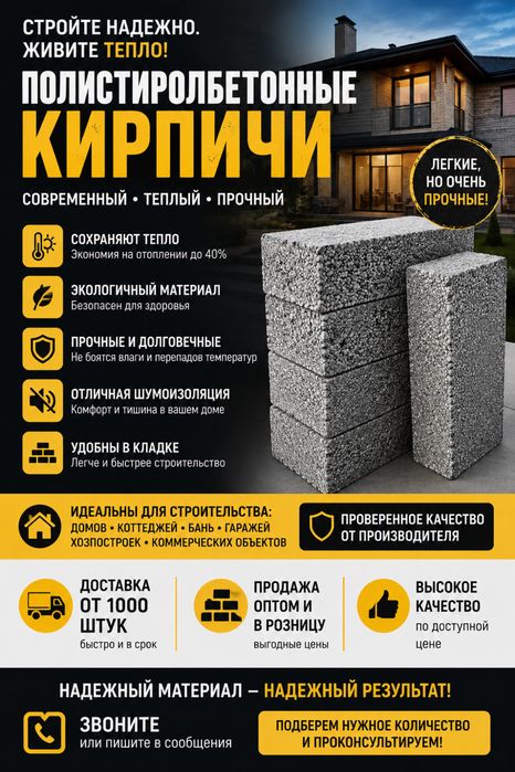 Кирпич полистирол