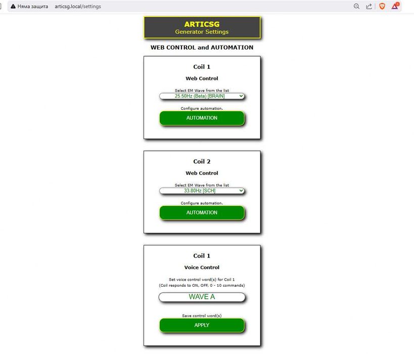 Artic Dual EM-Wave Генератор на резонансни вълни на Шуман