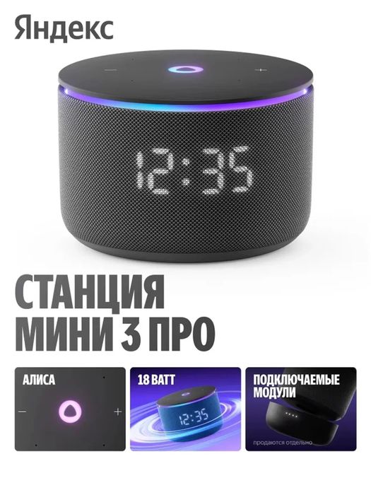 Яндекс Мини 3 про