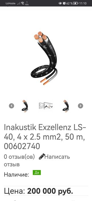 High end кустический кабель Inakustik exzellenze LS 40 (Германия)