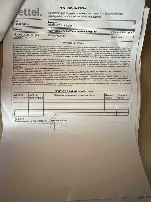 iPhone 17 256GB Нов 36 месеца Гаранция