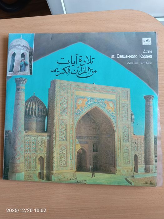 Издание СССР 1990г, винил