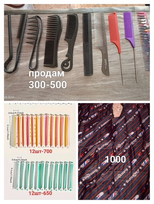 Продам парикмахерские аксессуары