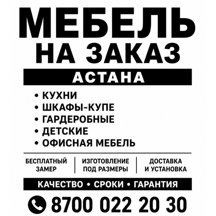 Корпусная мебель на заказ