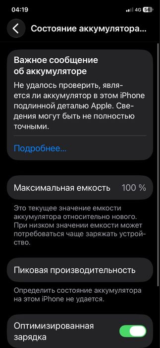 Айфон 11    128/100
