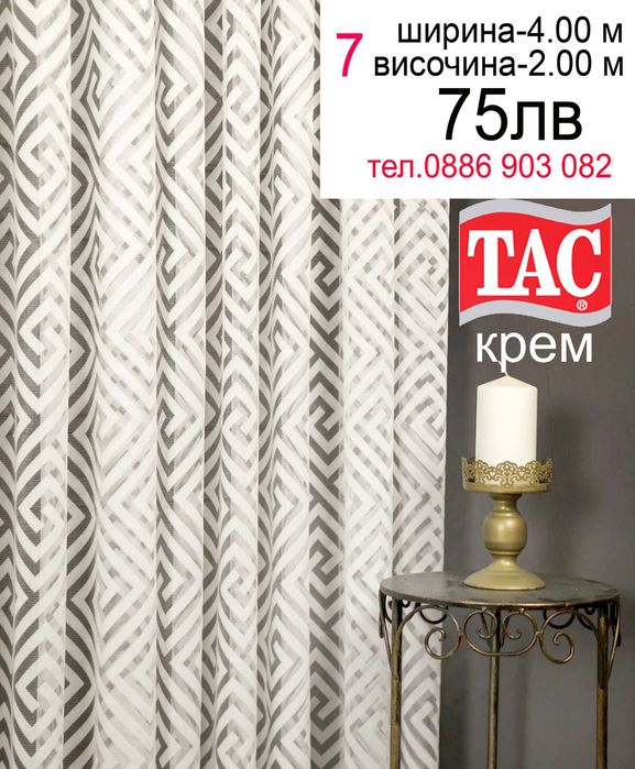 Красиви
пердета-2 броя