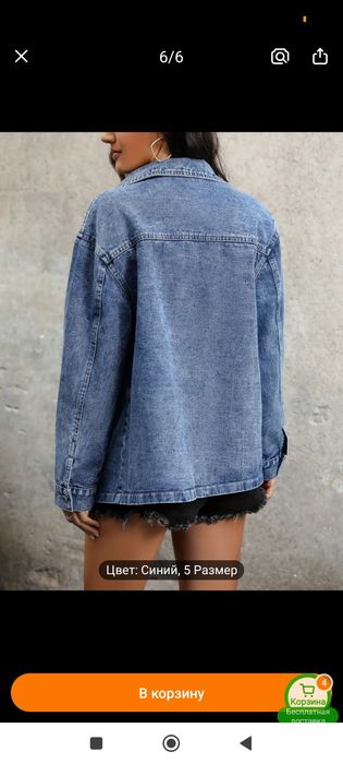 Куртка джинсовая