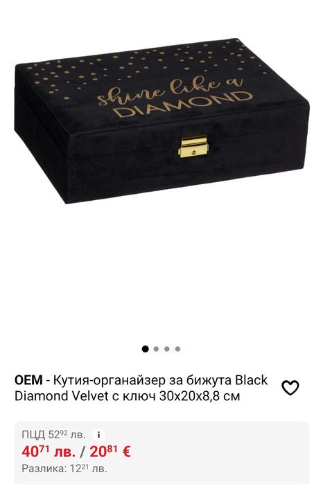 Shine Like a Diamont кутия за бижута