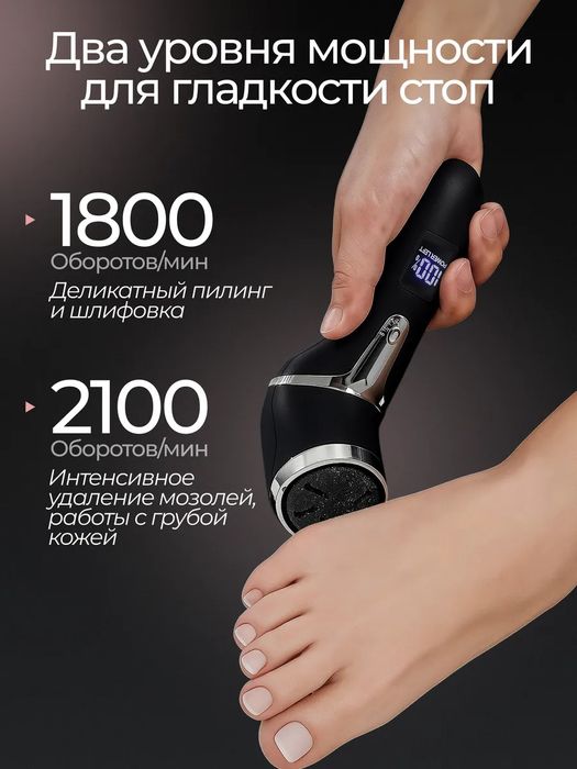 Пилка для ног и пяток электрическая терка для педикюра