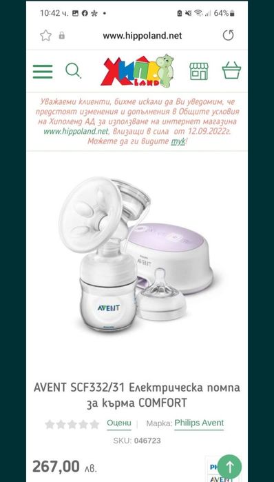 Електрическа помпа за кърмене Philips Avent