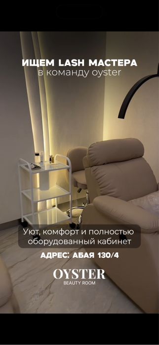 Сдается место lash мастеру