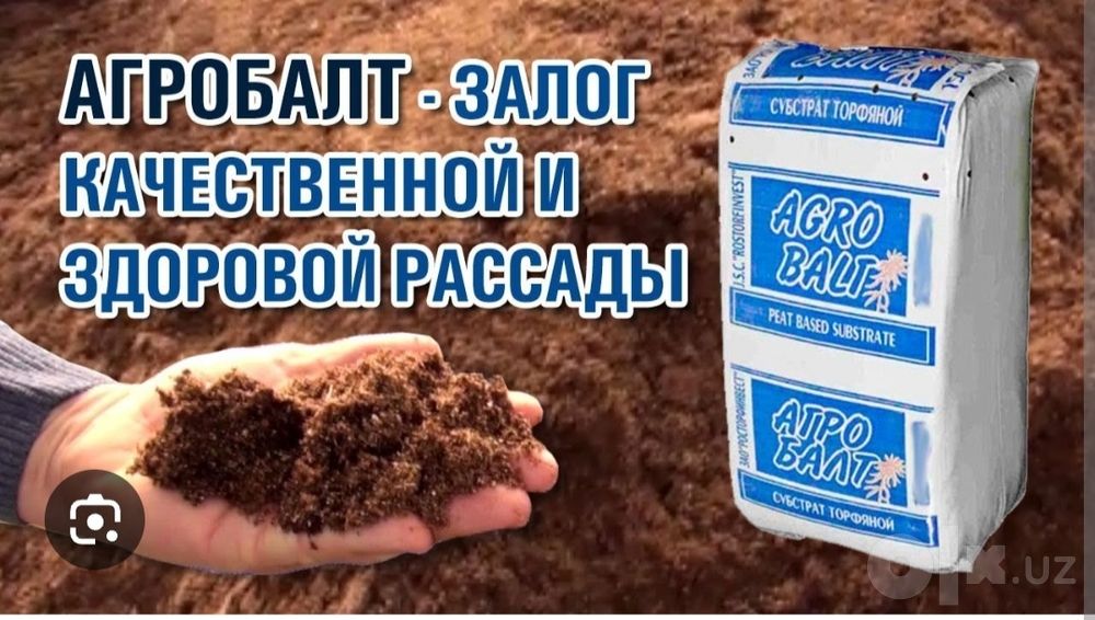 Торф Агробалт Гулга
