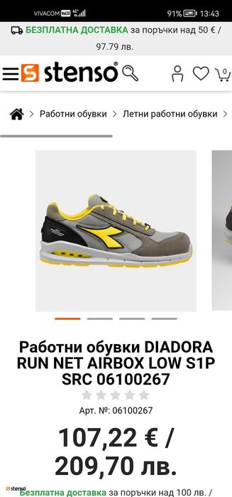 Работни обувки DIADORA RUN NET AIRBOX LOW S1P SRC 06100267