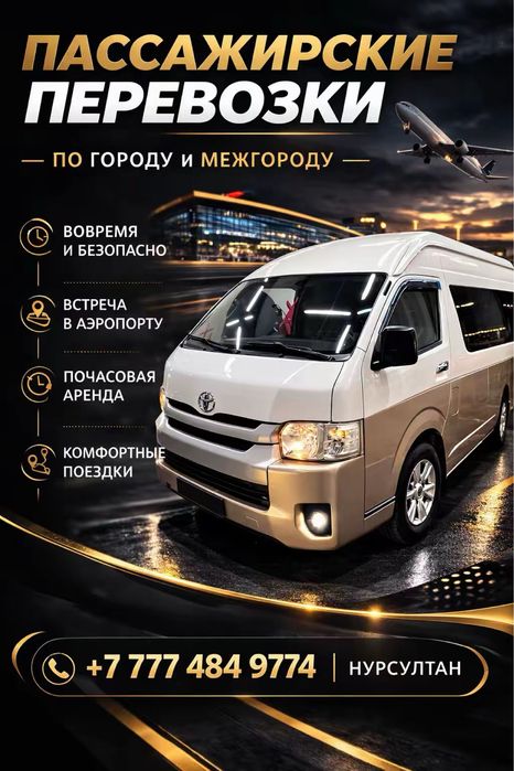 Поссожирское перевозка