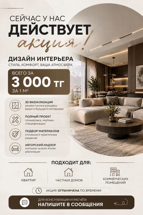 Дизайн интерьера Алматы , Астана, Казахстан.