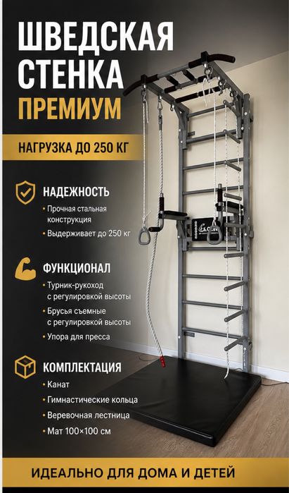 Шведские стенки KUAT