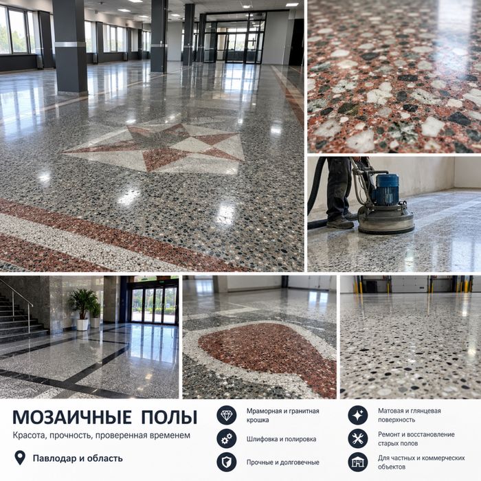 Мозаичные и мраморные полы, Террацо.