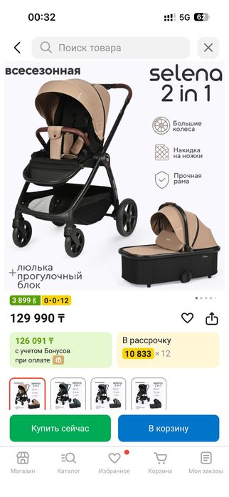 Продам коляску томика селена 3в1