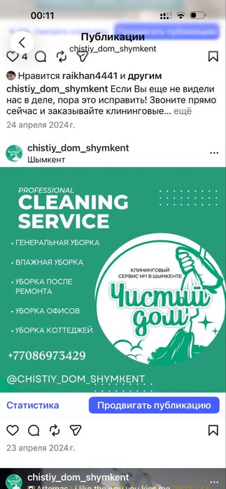 Клининговые услуги