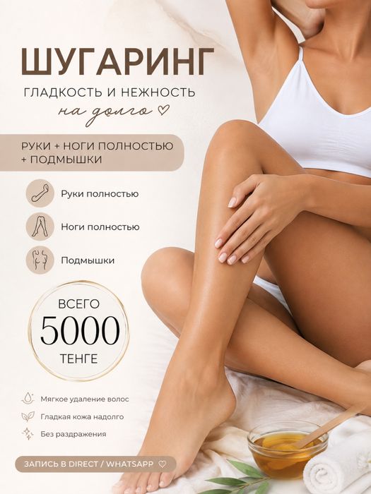 Шугаринг женский