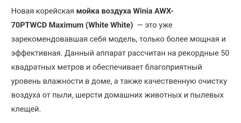 Мойка воздуха Winia AWX-70PTWCD Maximum