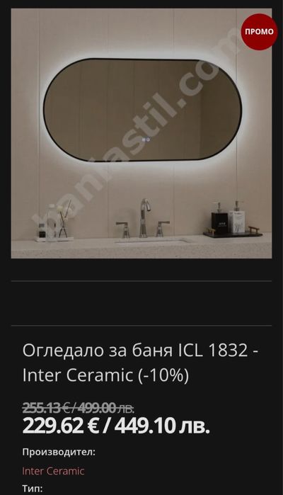 LED огледало за баня