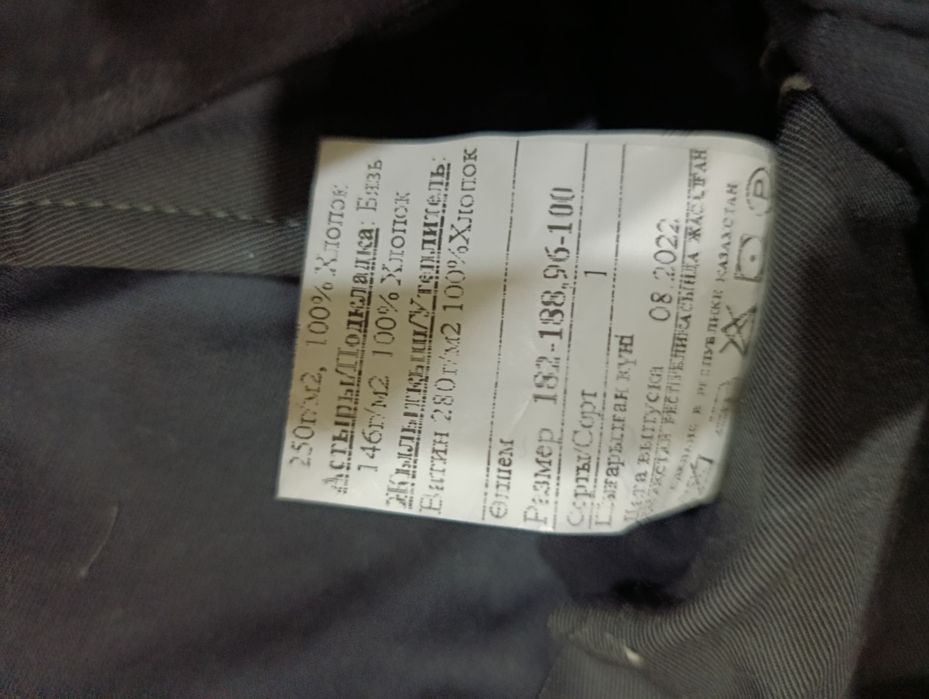 Зимняя спецодежда