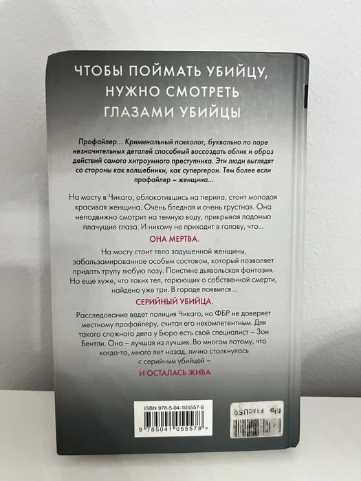 Книга Внутри убийцы