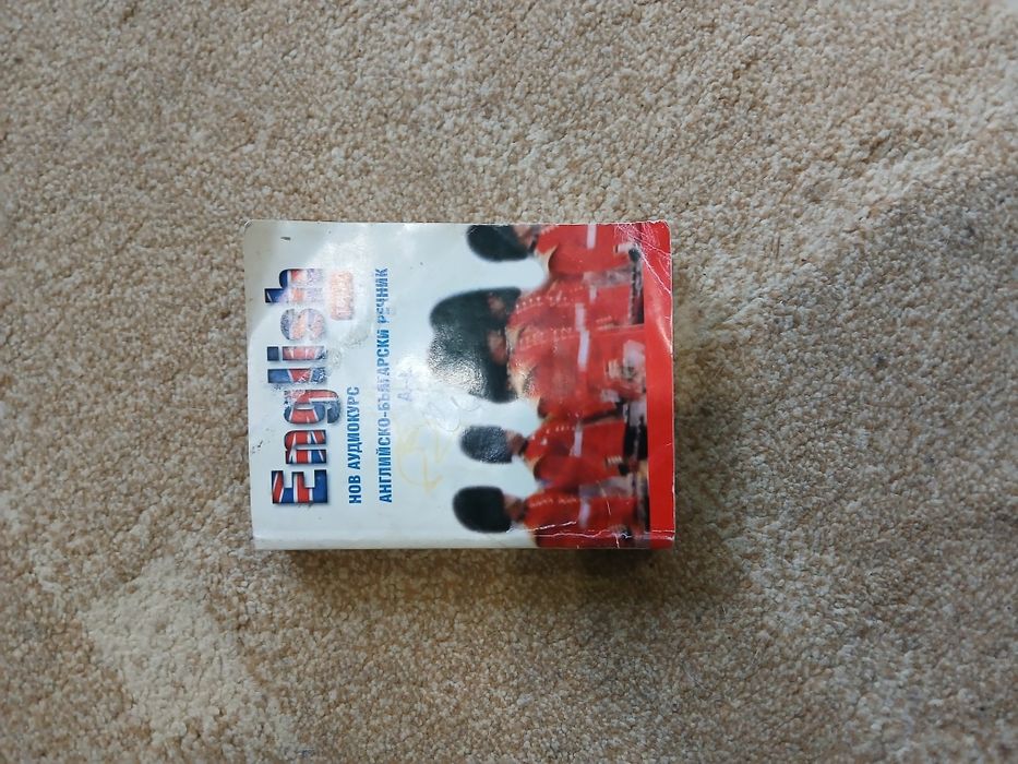 Английски доста дебел и подробен