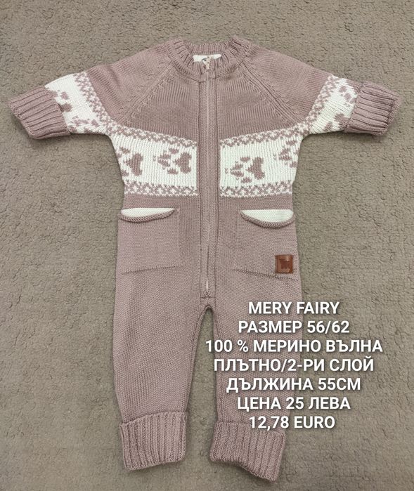 МЕРИНО вълна за бебета