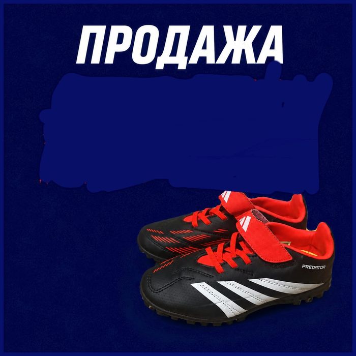 Бутсы футбольные