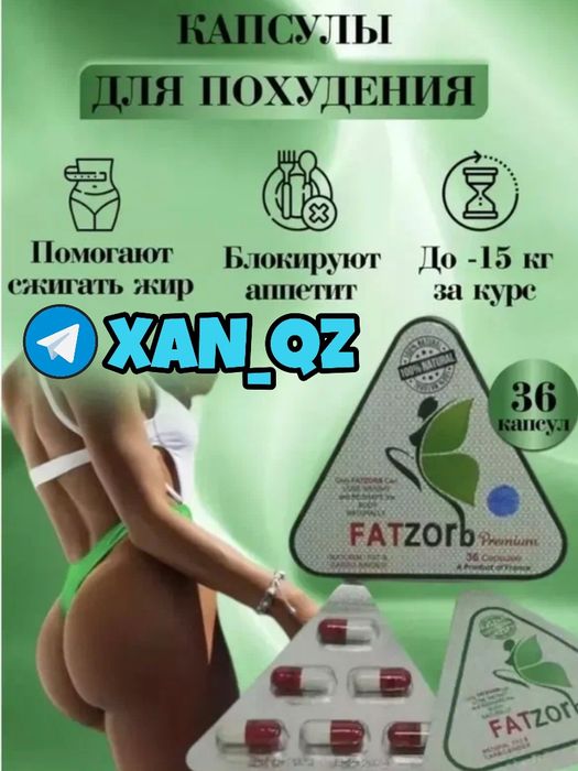 ПРЕМИУМ ФАТЗОРБ оригинальный усиленная