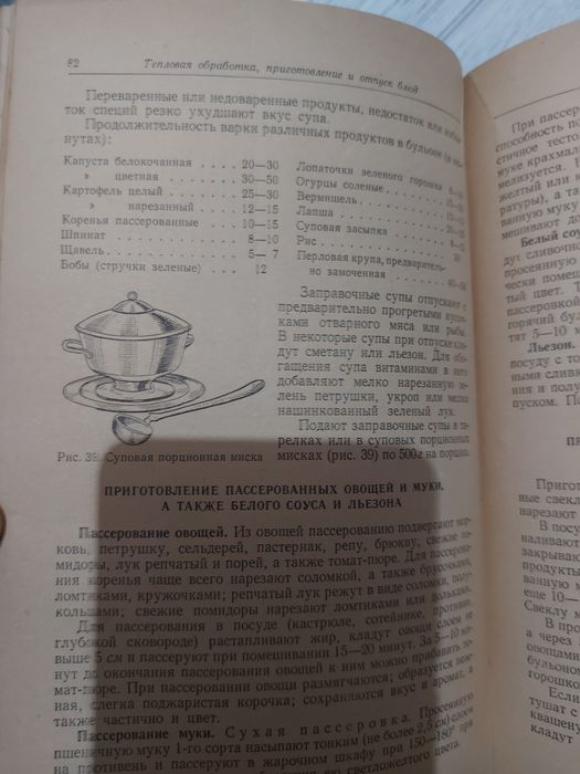 Советская книга о кулинарии.