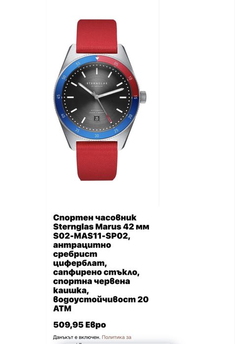 Sternglas marus limited мъжки часовник