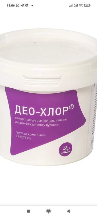 Део-хлор для дезинфекции