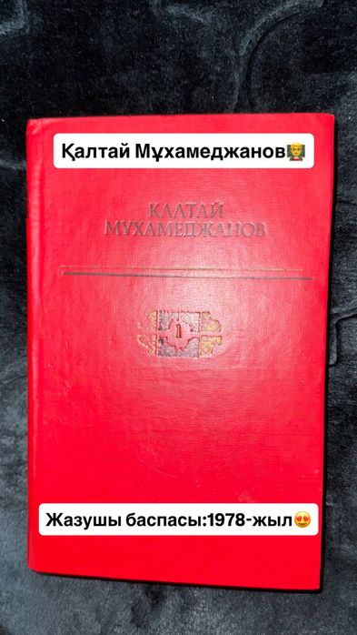 Қалтай Мұхамеджанов кітабы
