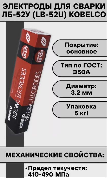 электрод Кабелко LB-52U