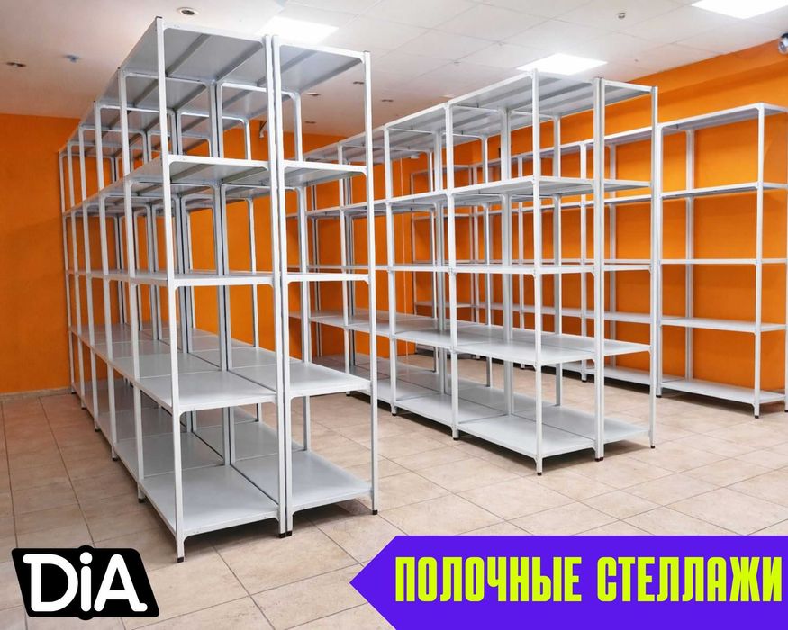 Стеллажи архивные металлические, полки для офиса и склада