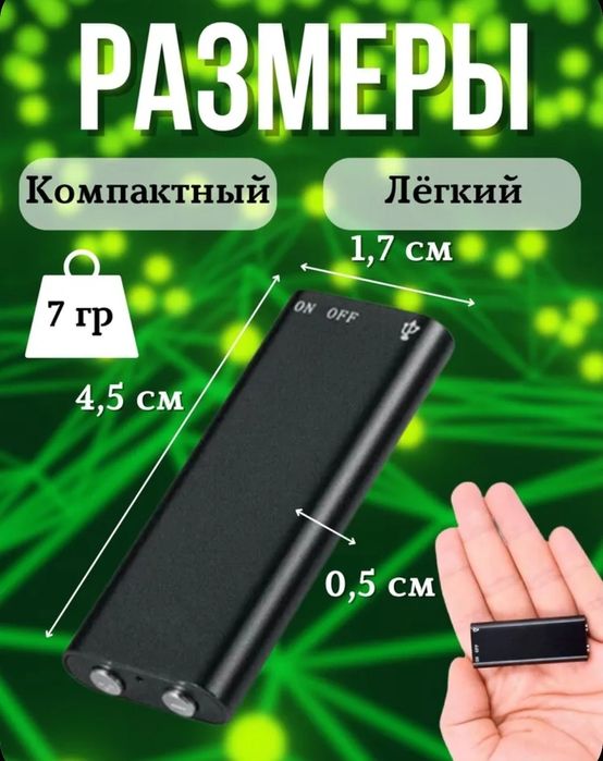 Мини диктофон 3 в 1