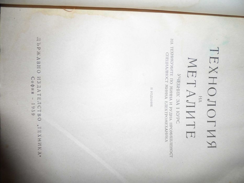 2 броя книги за металите