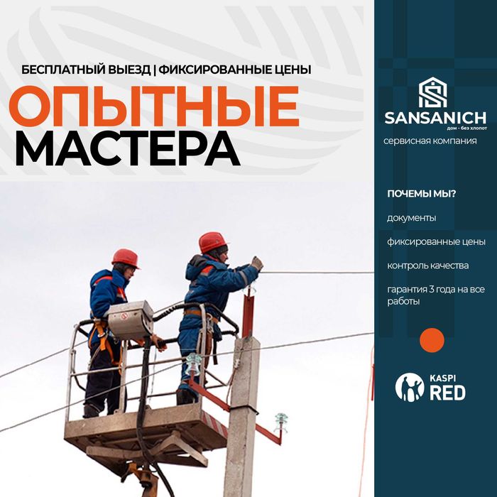 Электрик Все виды работ