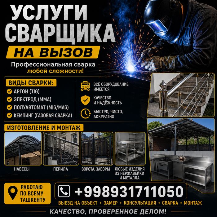 Услуги сварщика на вызов — Ташкент