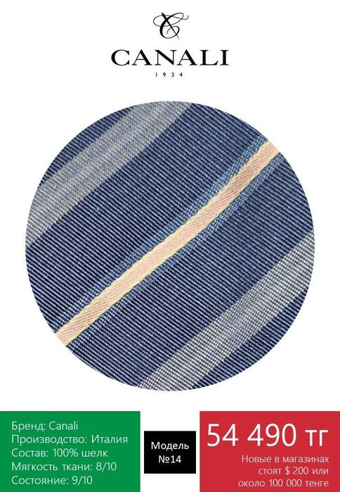 Итальянский галстук Canali